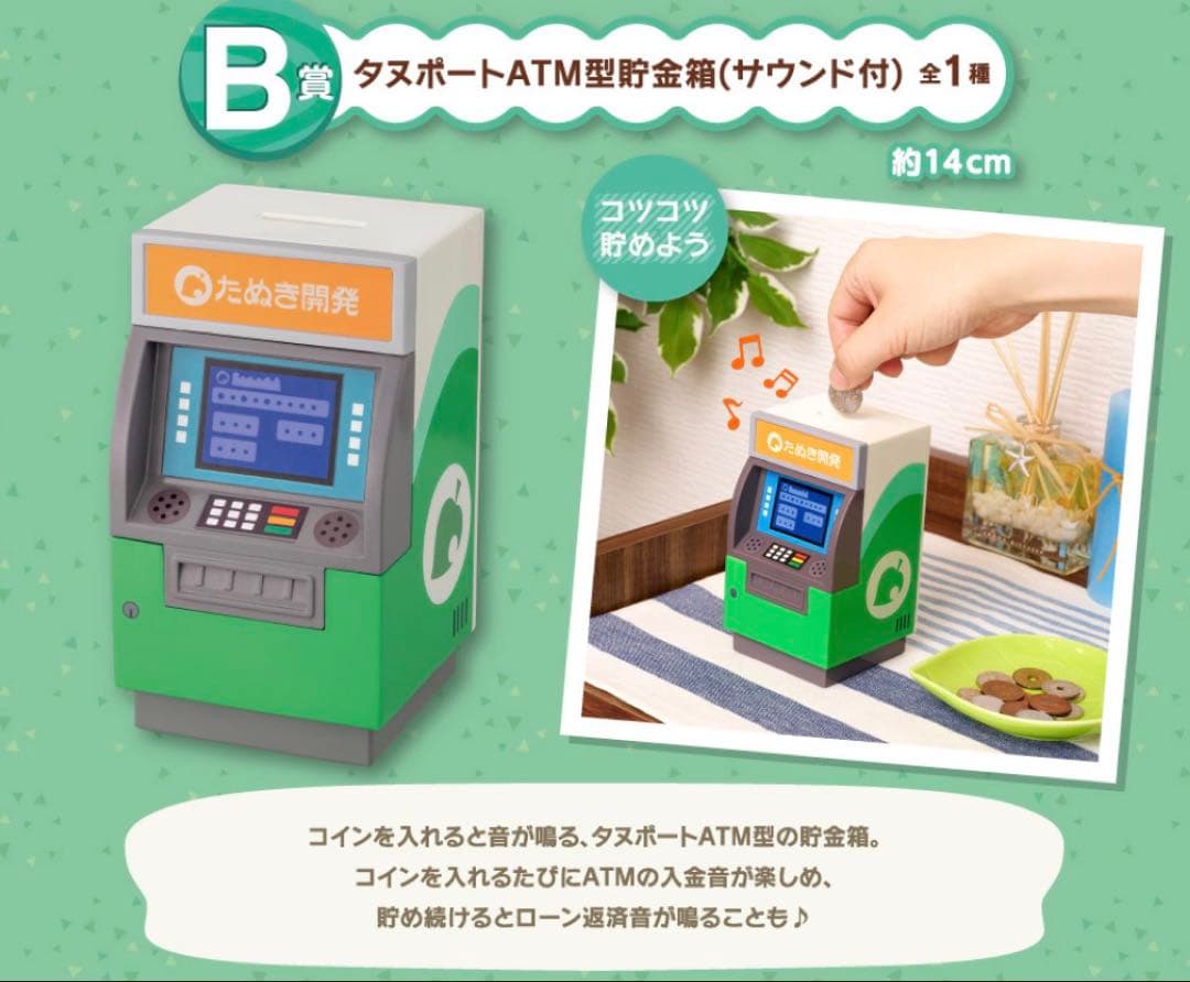 あつまれどうぶつの森 一番くじ A賞　B賞