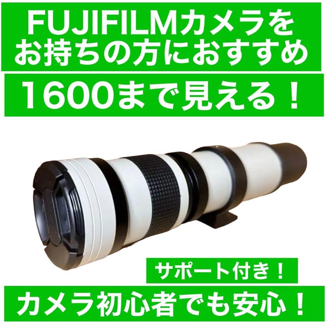 1600まで見える！FUJIFILMカメラをお持ちの方におすすめ！安心サポート付