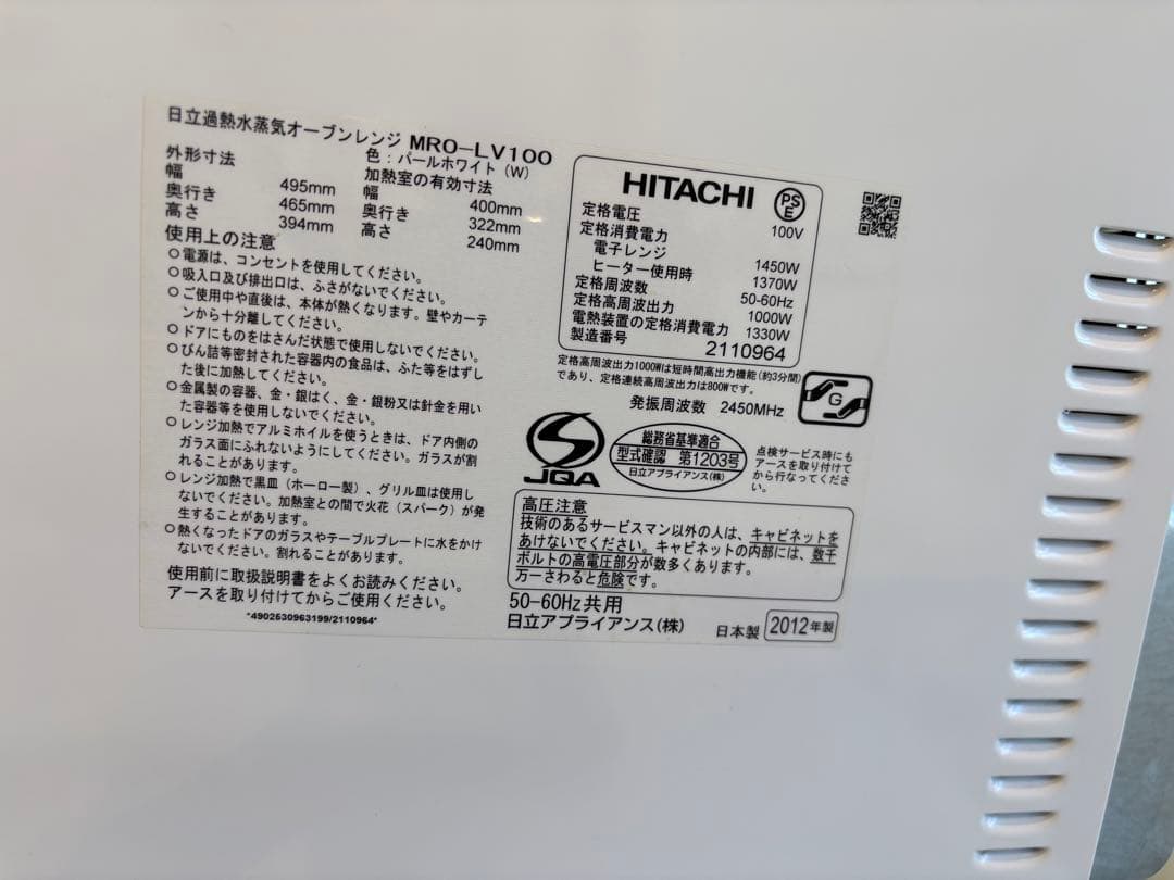 美品★ HITACHI MRO-LV100 付属品あり レシピ本DL可