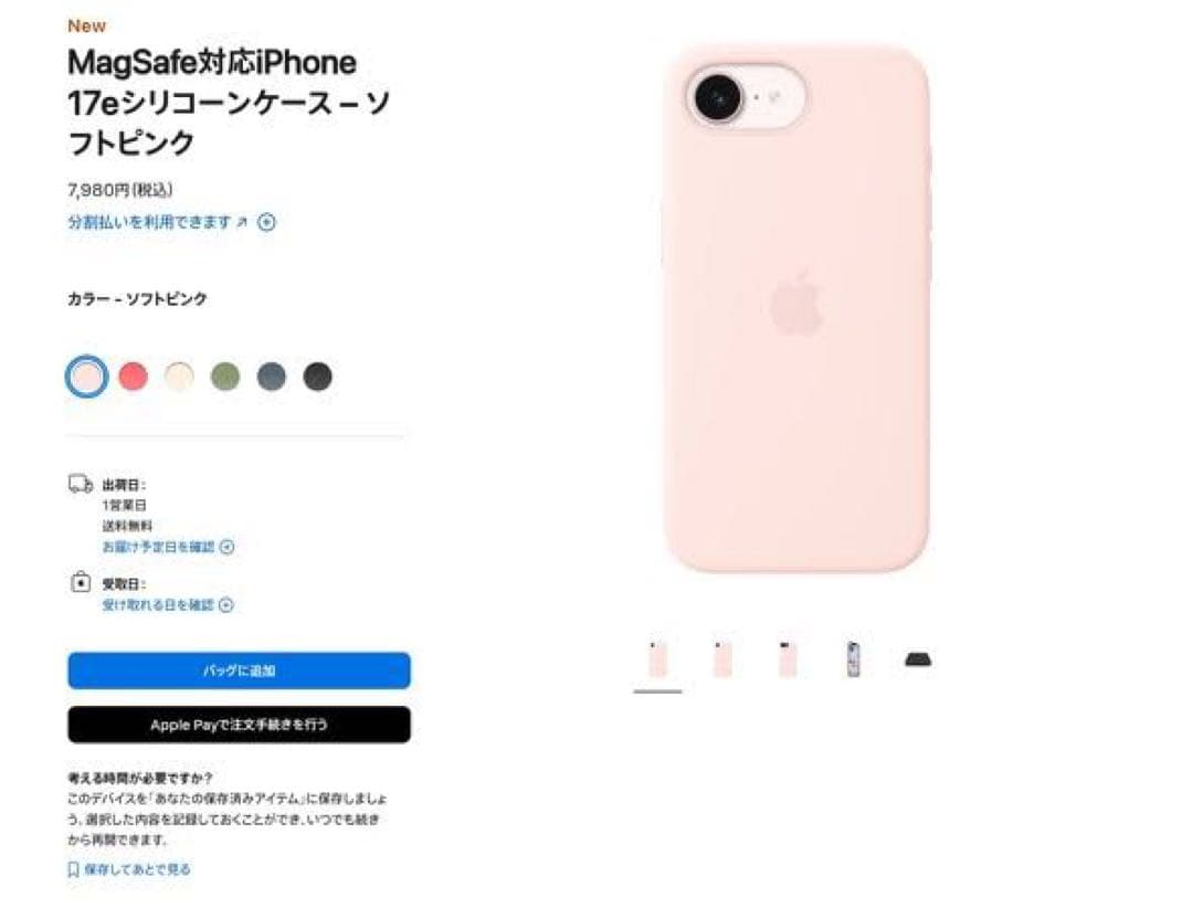 Apple iPhone17e MagSafe対応純正シリコ－ンケース（ピンク）