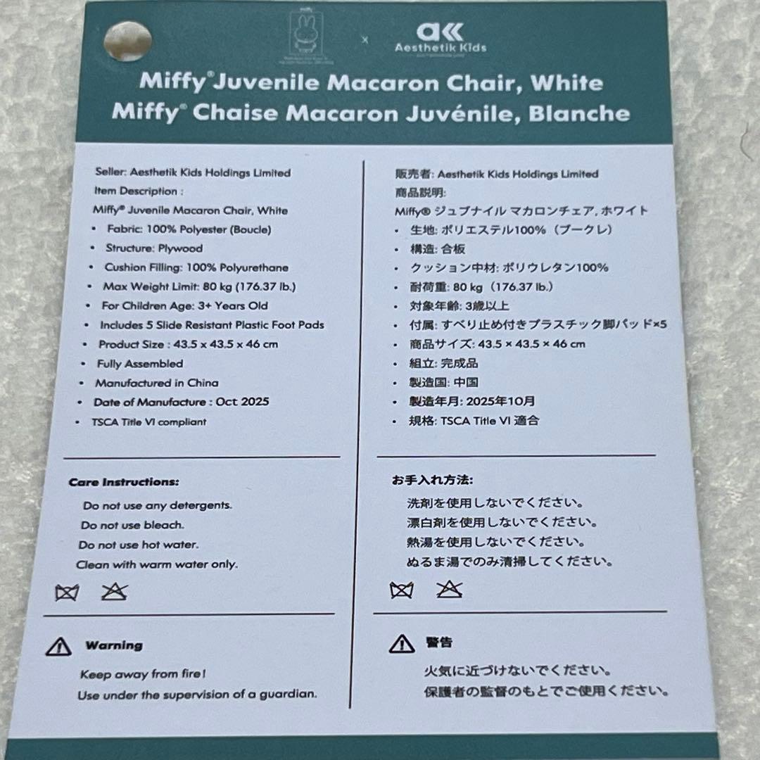 ミッフィー　マカロンチェア　コストコ　新品未使用未開封品