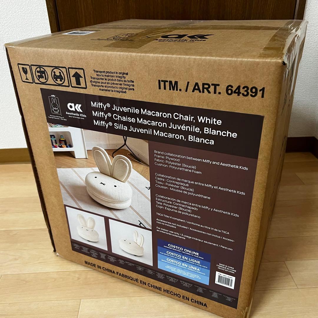 ミッフィー　マカロンチェア　コストコ　新品未使用未開封品