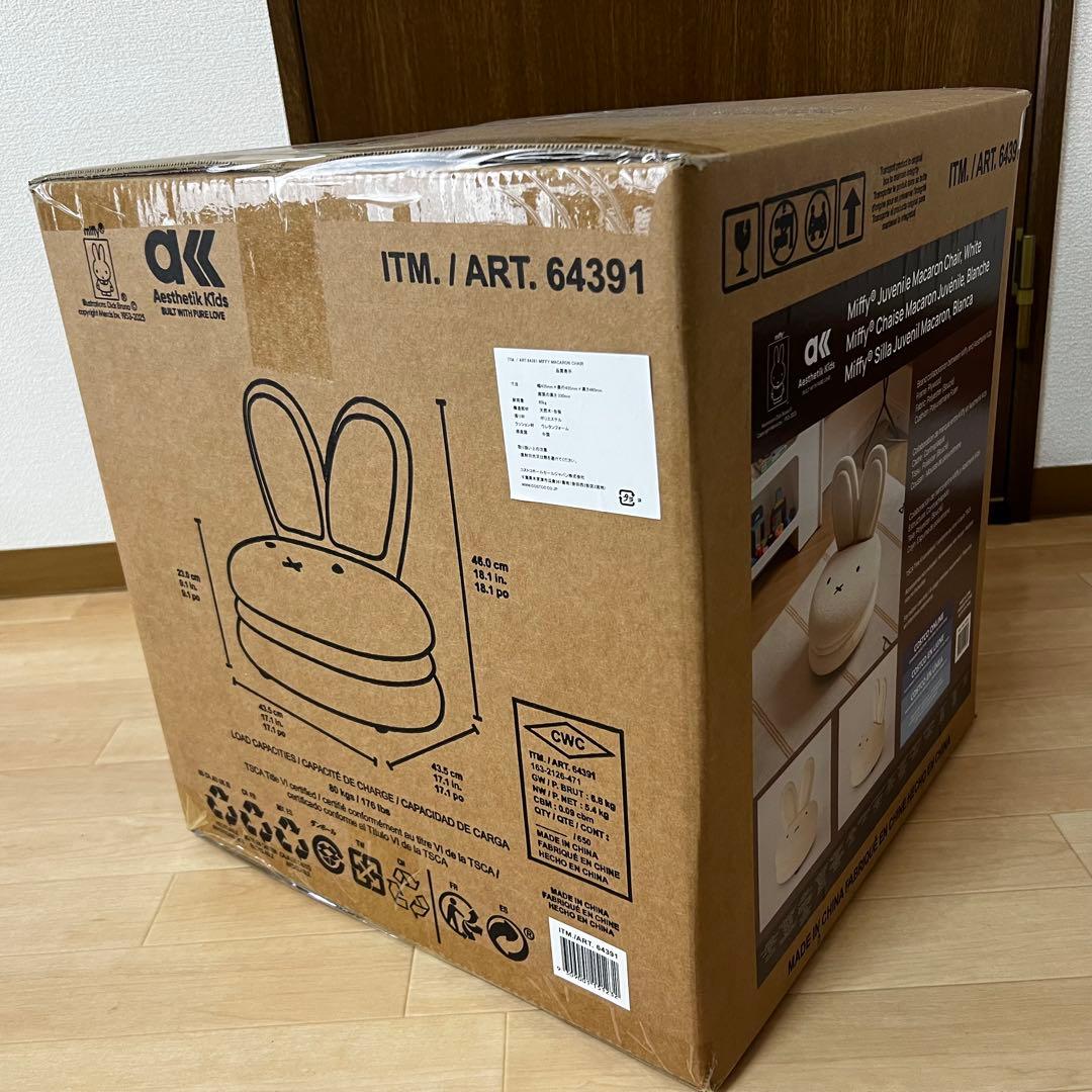 ミッフィー　マカロンチェア　コストコ　新品未使用未開封品