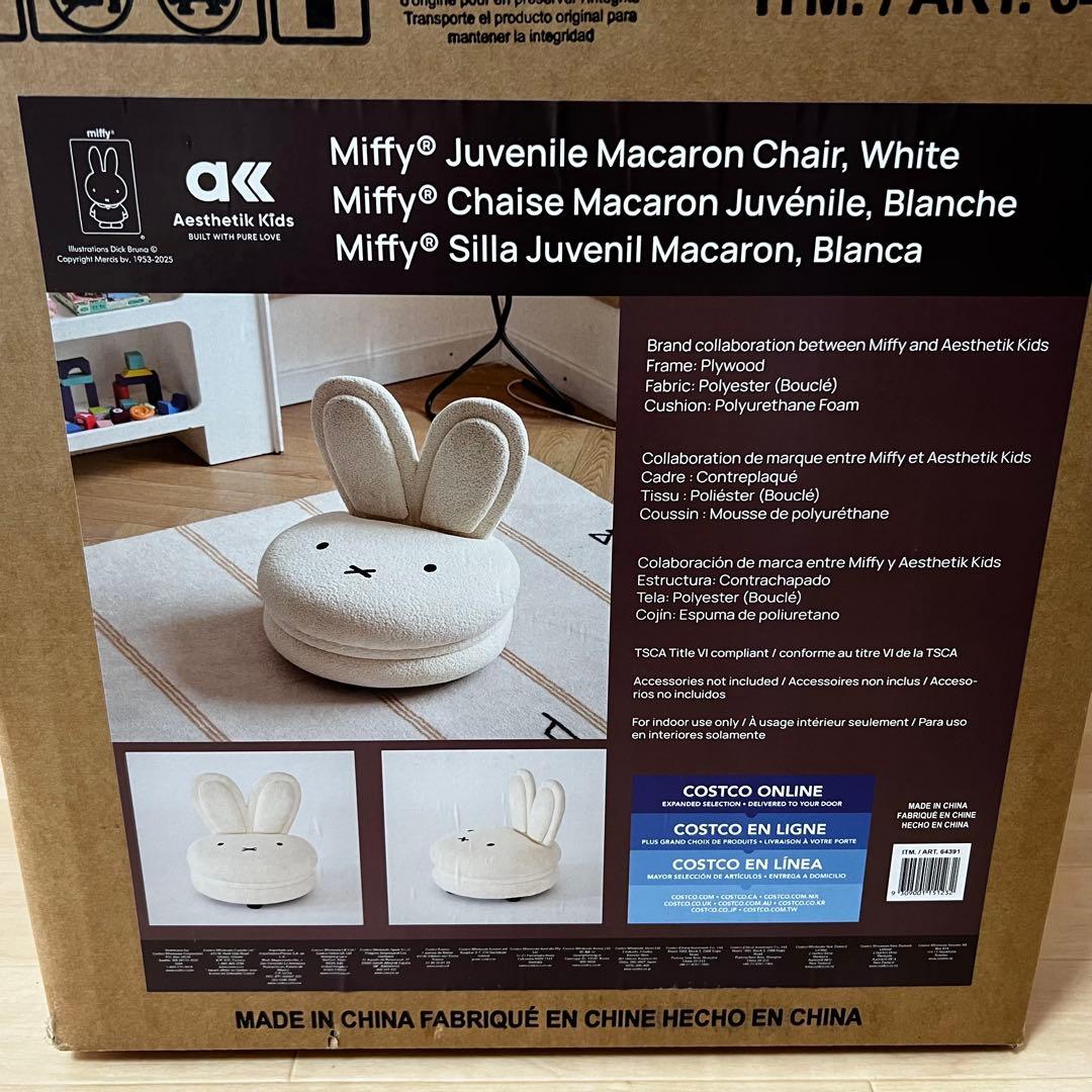 ミッフィー　マカロンチェア　コストコ　新品未使用未開封品