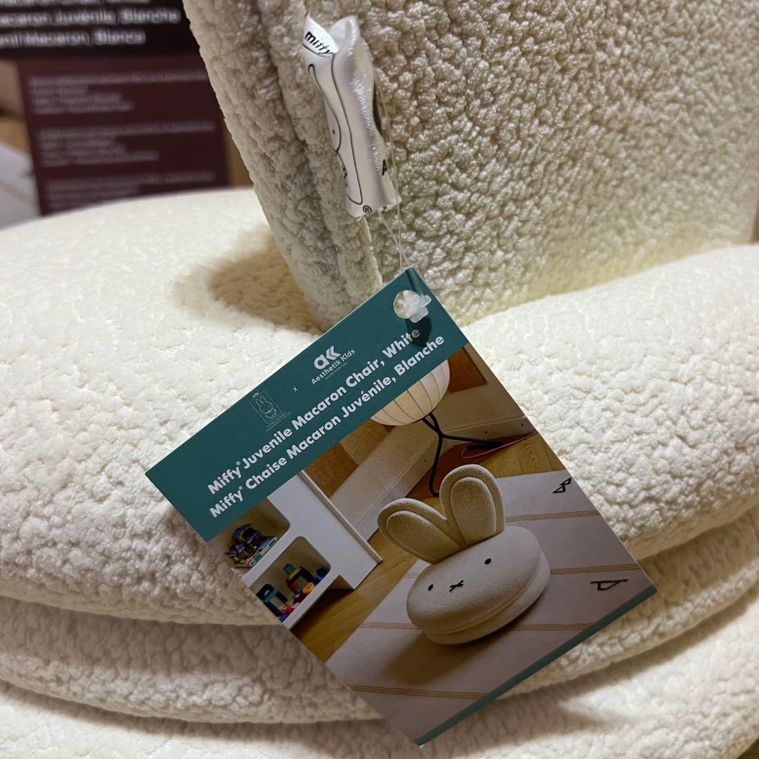 ミッフィー　マカロンチェア　コストコ　新品未使用未開封品