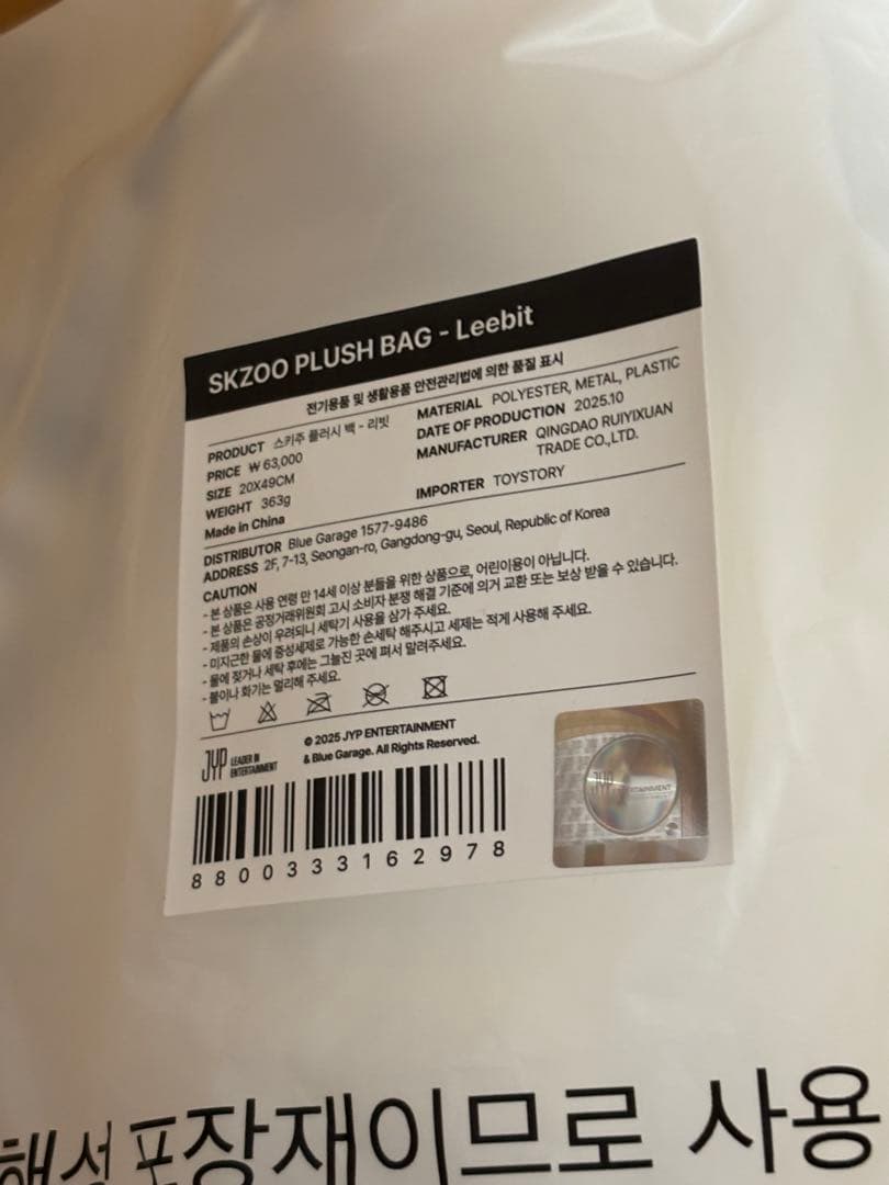 StrayKids SKZOO プラッシュバッグ plushbag Leebit