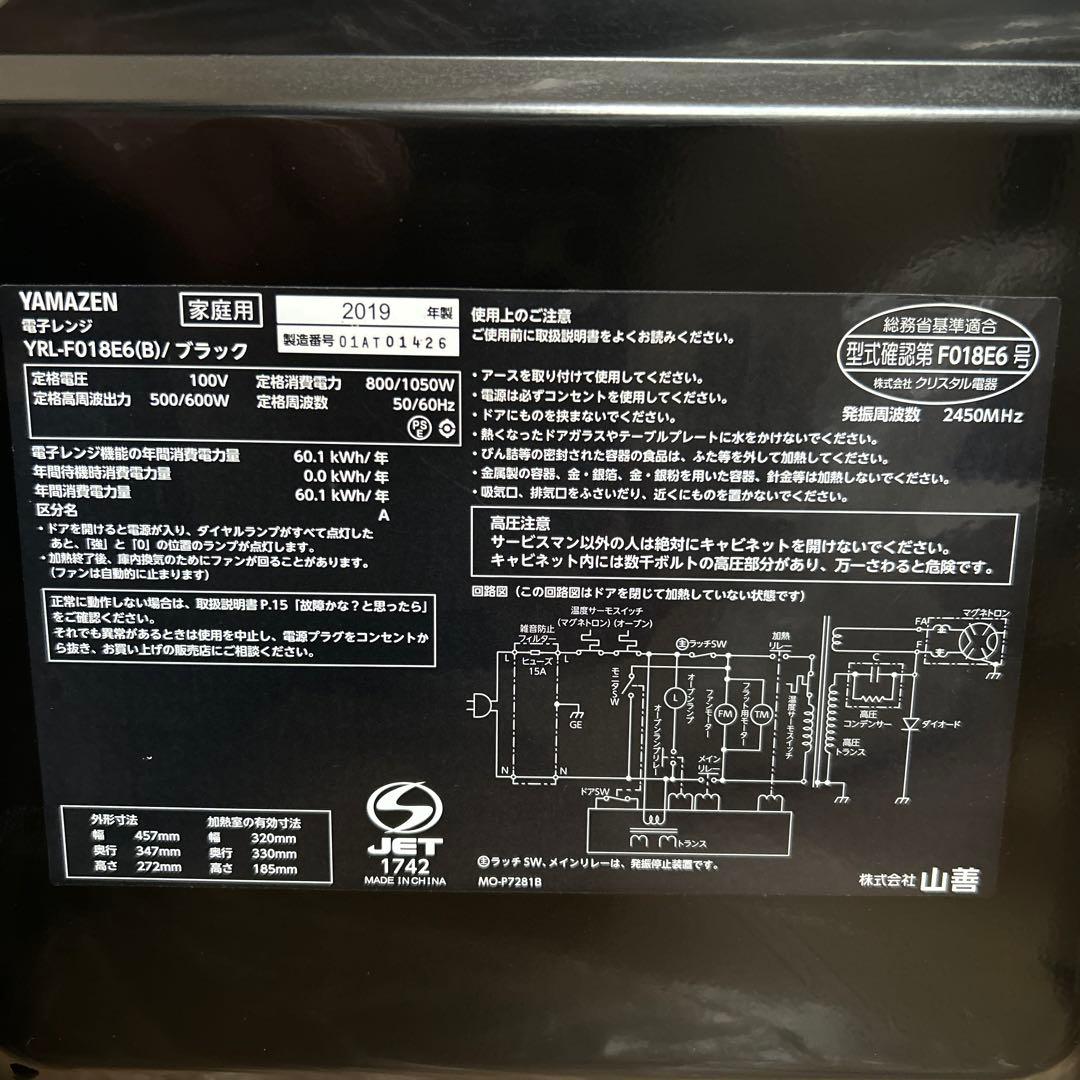 YAMAZEN 電子レンジ ブラック YRL-F018E6-B 2019年製