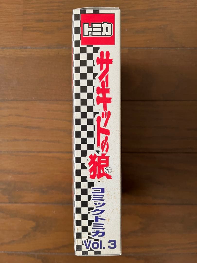 トミカ サーキットの狼 コミックトミカvol.3