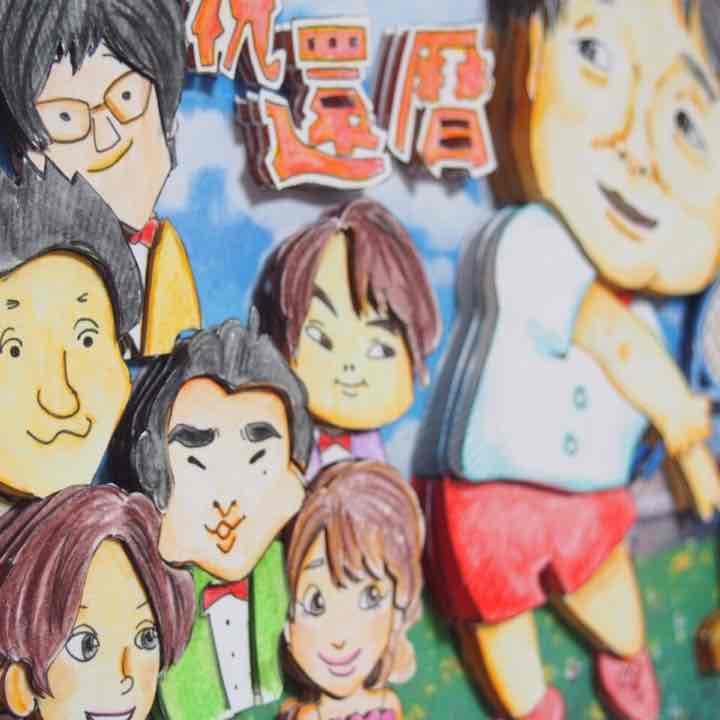 飛び出す似顔絵☺︎