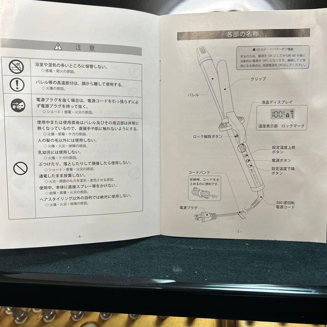 キヌージョカールアイロン