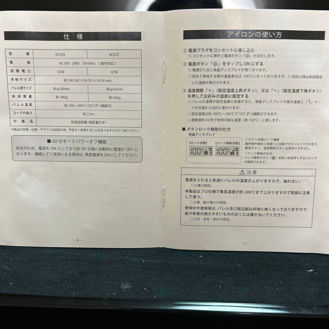 キヌージョカールアイロン