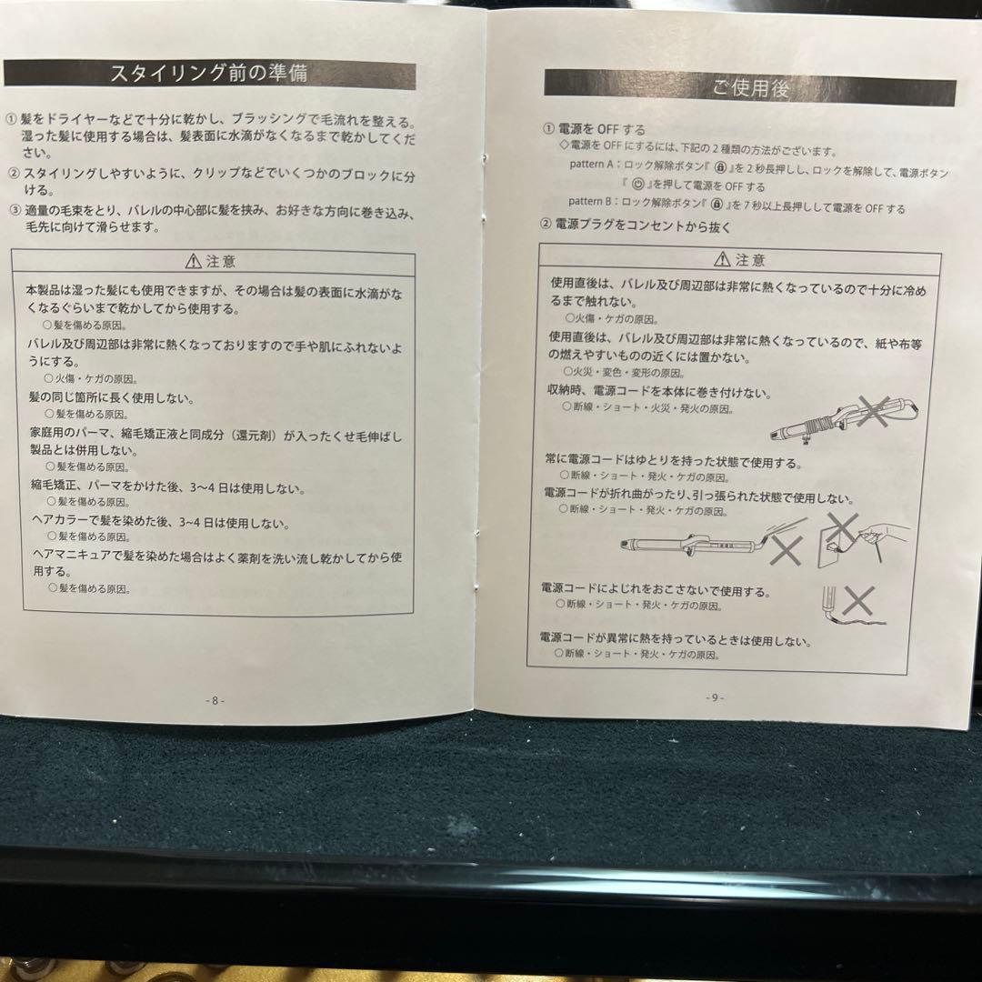 キヌージョカールアイロン