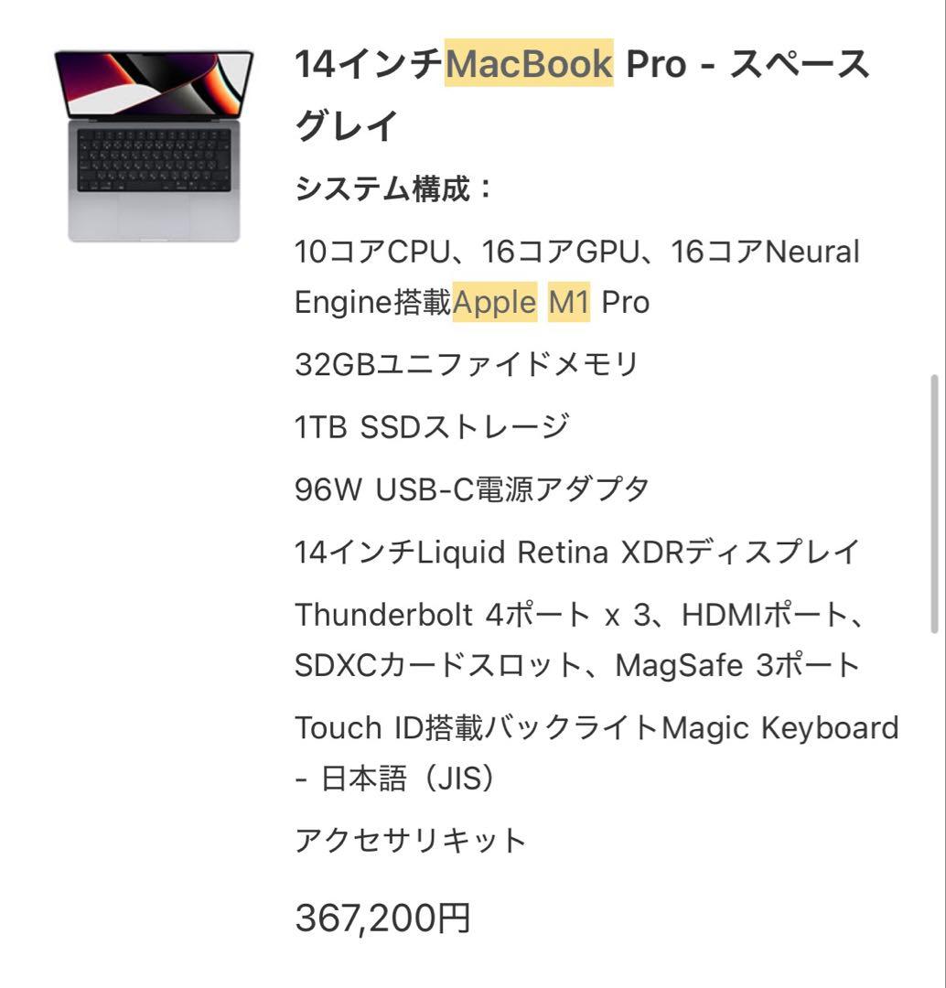 M1 MacBook Pro 14インチ 1TB メモリ32GB