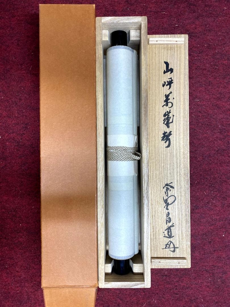 前田昌道『山呼万歳声』一行書 茶道具 紙本 共箱 大徳寺瑞峯院住職 掛軸