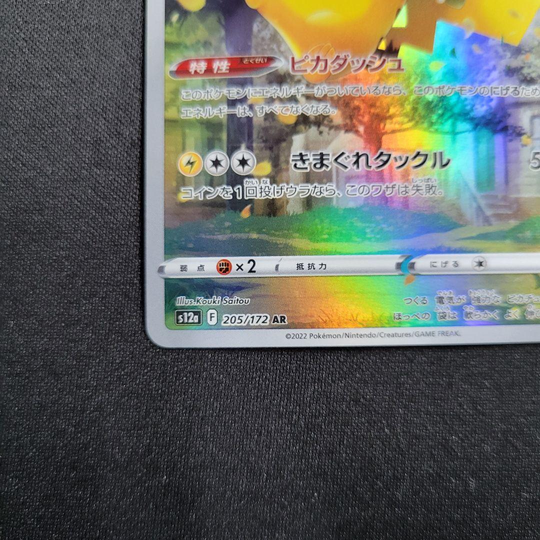 ピカチュウ AR VSTARユニバース AR9種まとめ売り ゴッドパック