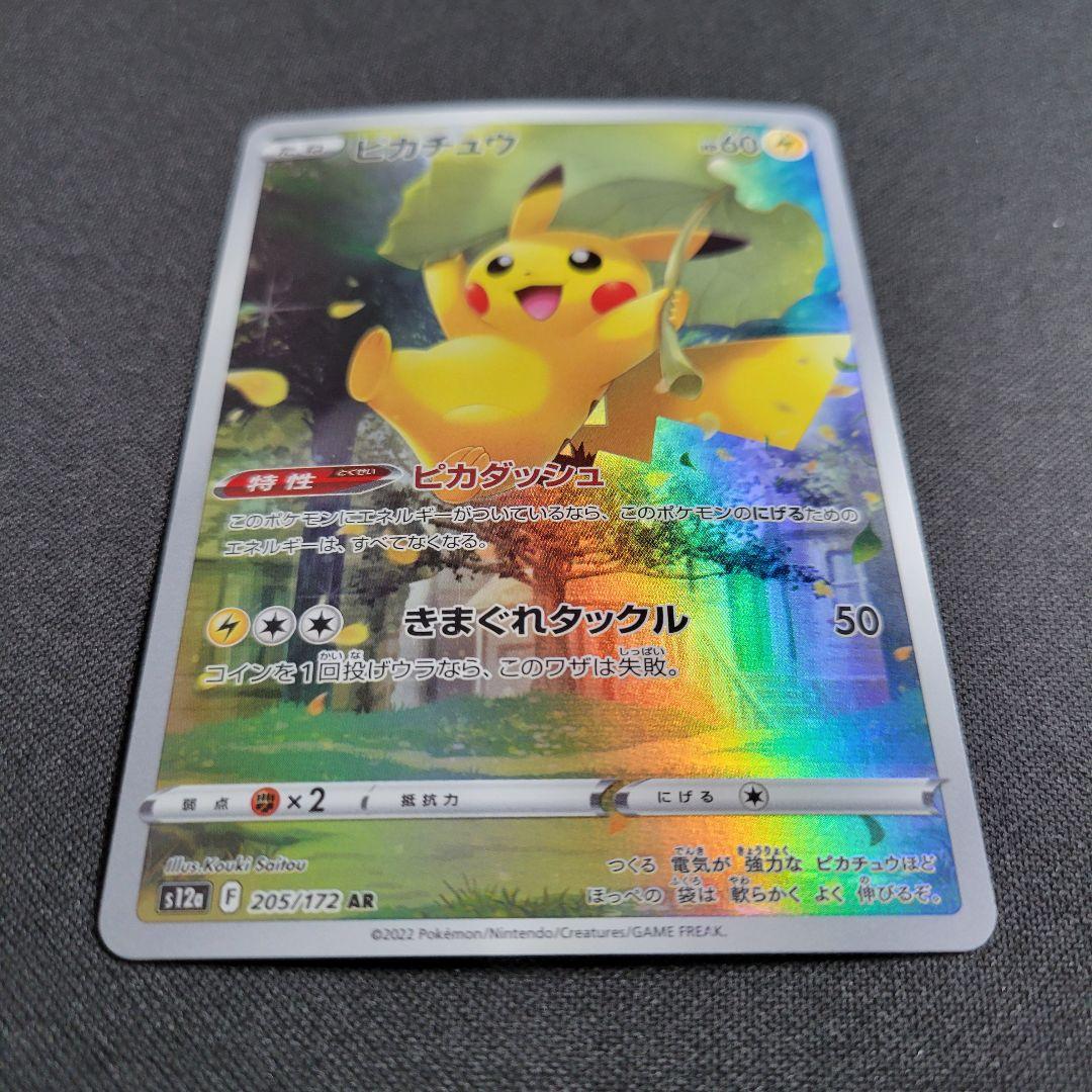 ピカチュウ AR VSTARユニバース AR9種まとめ売り ゴッドパック