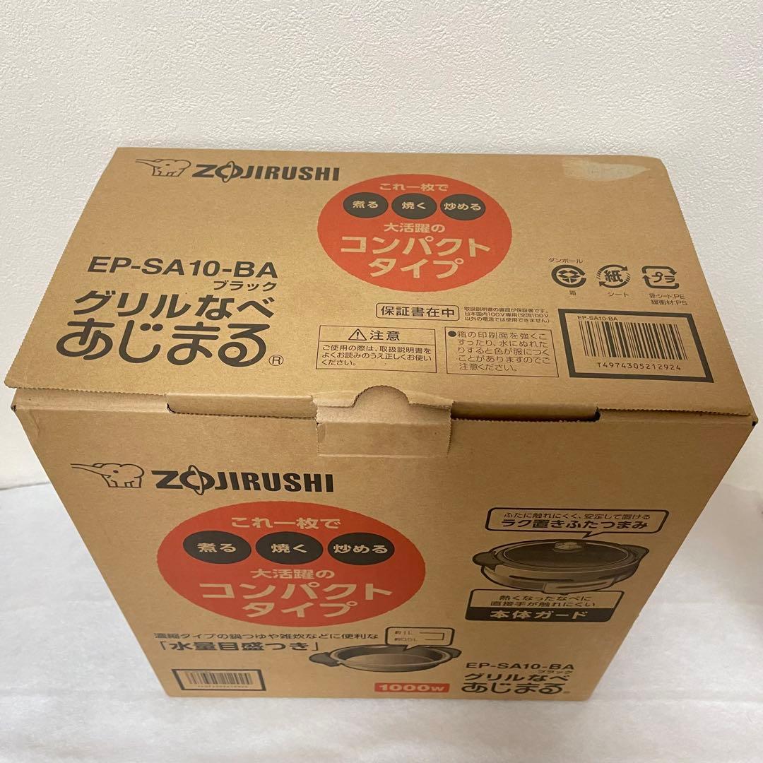 ZOJIRUSHI グリルなべ あじまる EP-SA10-BA