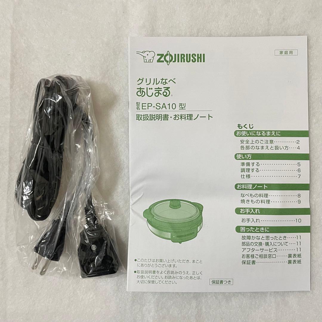 ZOJIRUSHI グリルなべ あじまる EP-SA10-BA