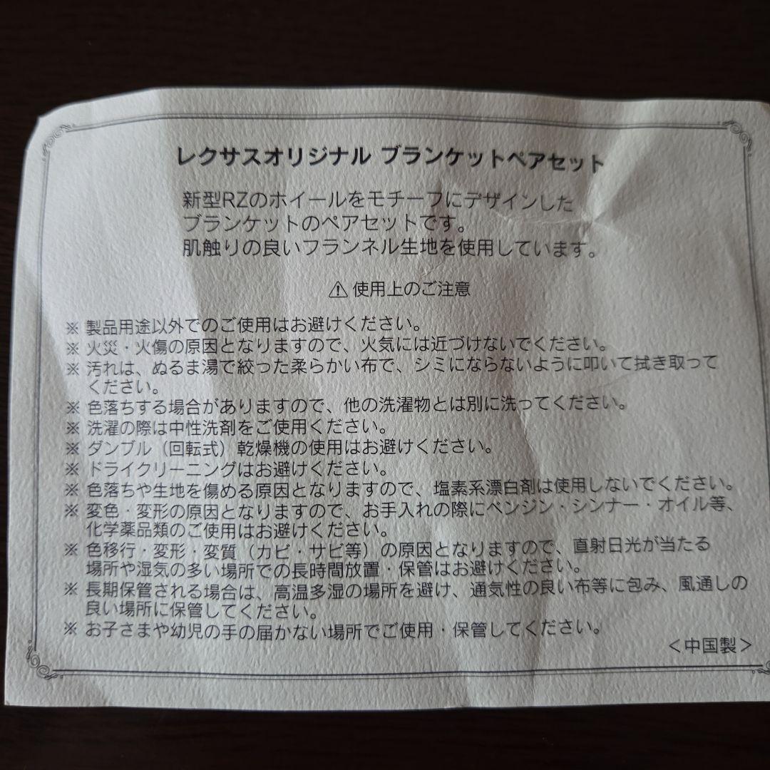 レクサス非売品☆ノベルティ☆ペアブランケット紺&白