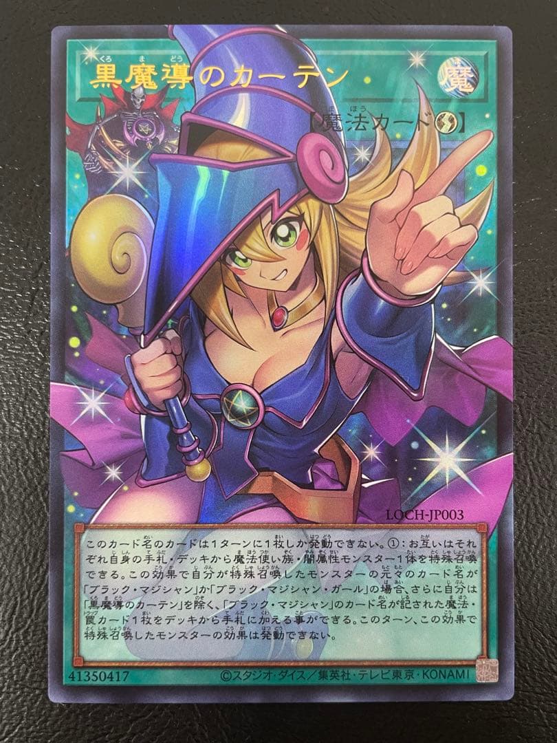 kncard73-3152 黒魔導のカーテン　オーバーフレーム