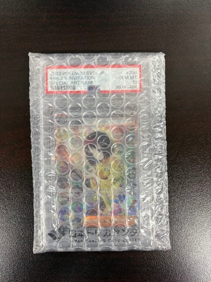 【極美品】エリカの招待 PSA10