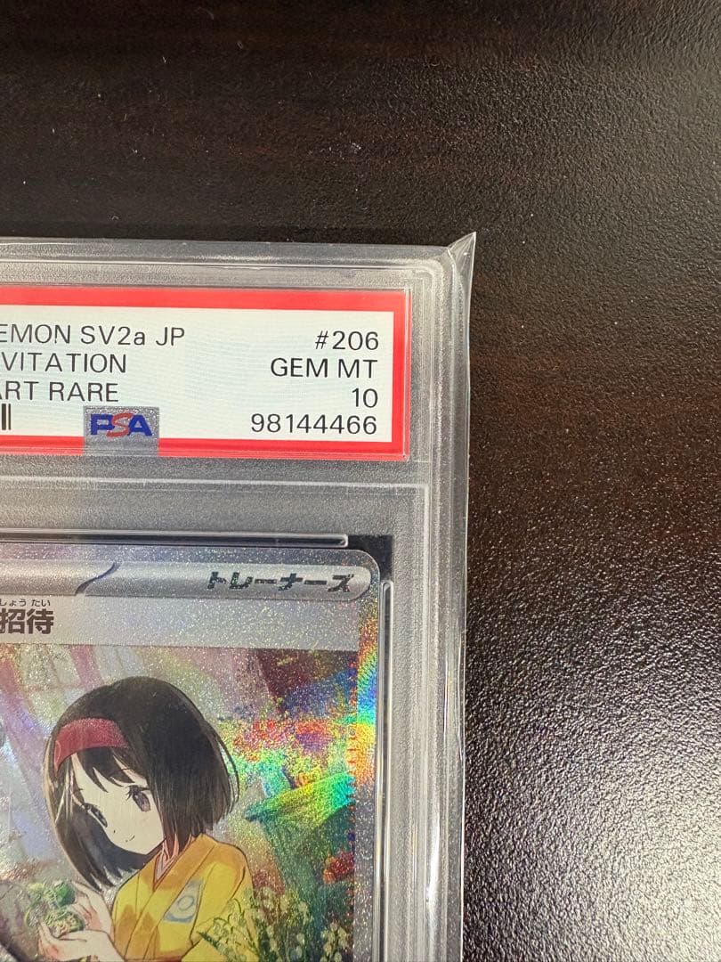 【極美品】エリカの招待 PSA10