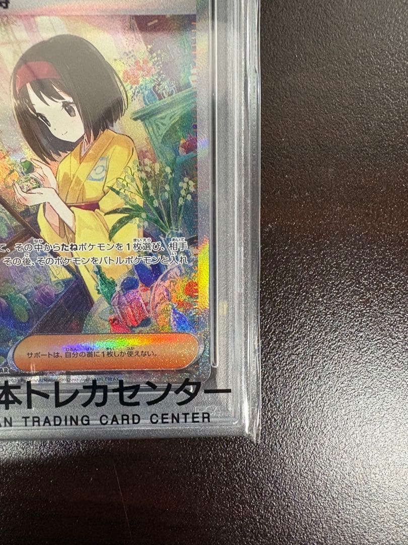 【極美品】エリカの招待 PSA10