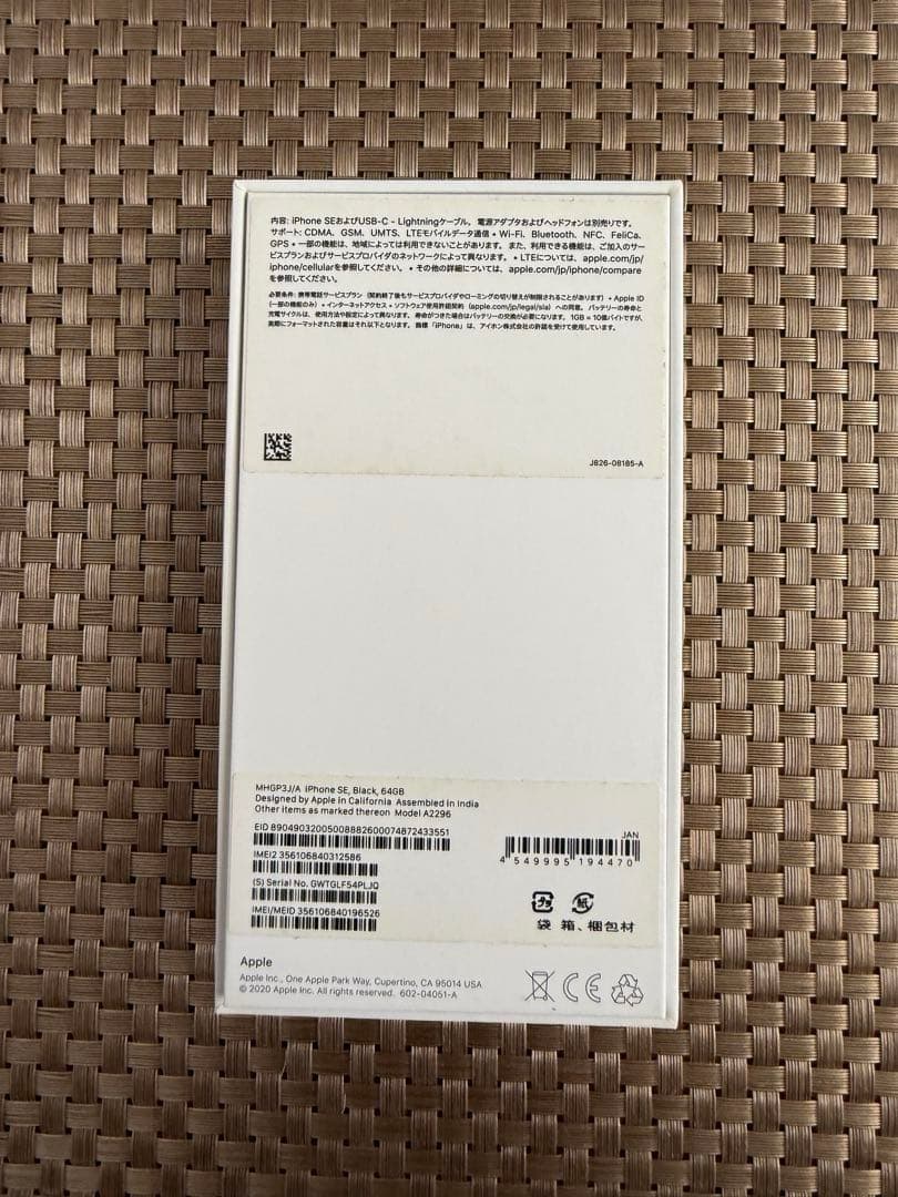 iPhone SE (第2世代) 本体 64GB SIMフリー ブラック