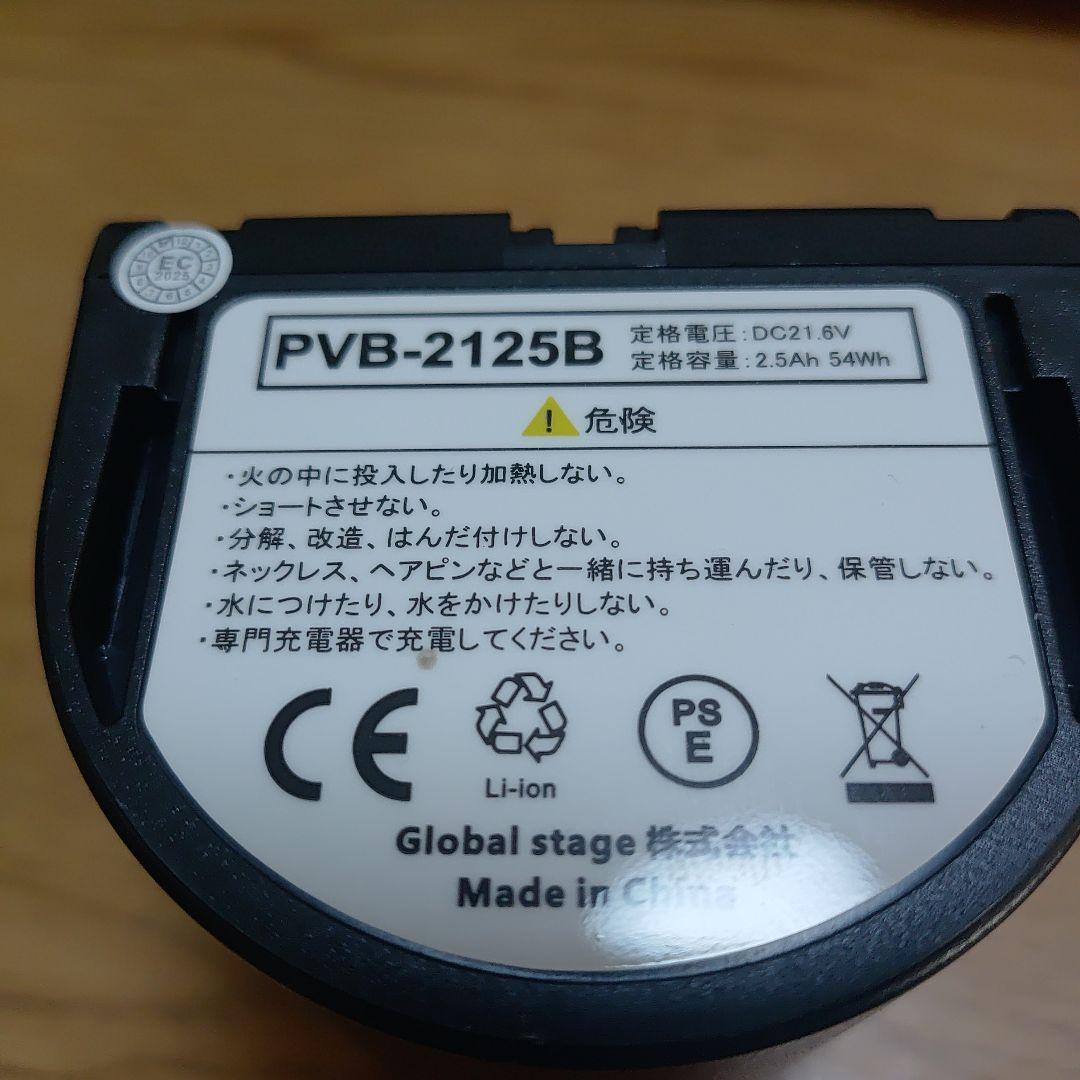 PVB-2125B Li-ionバッテリー