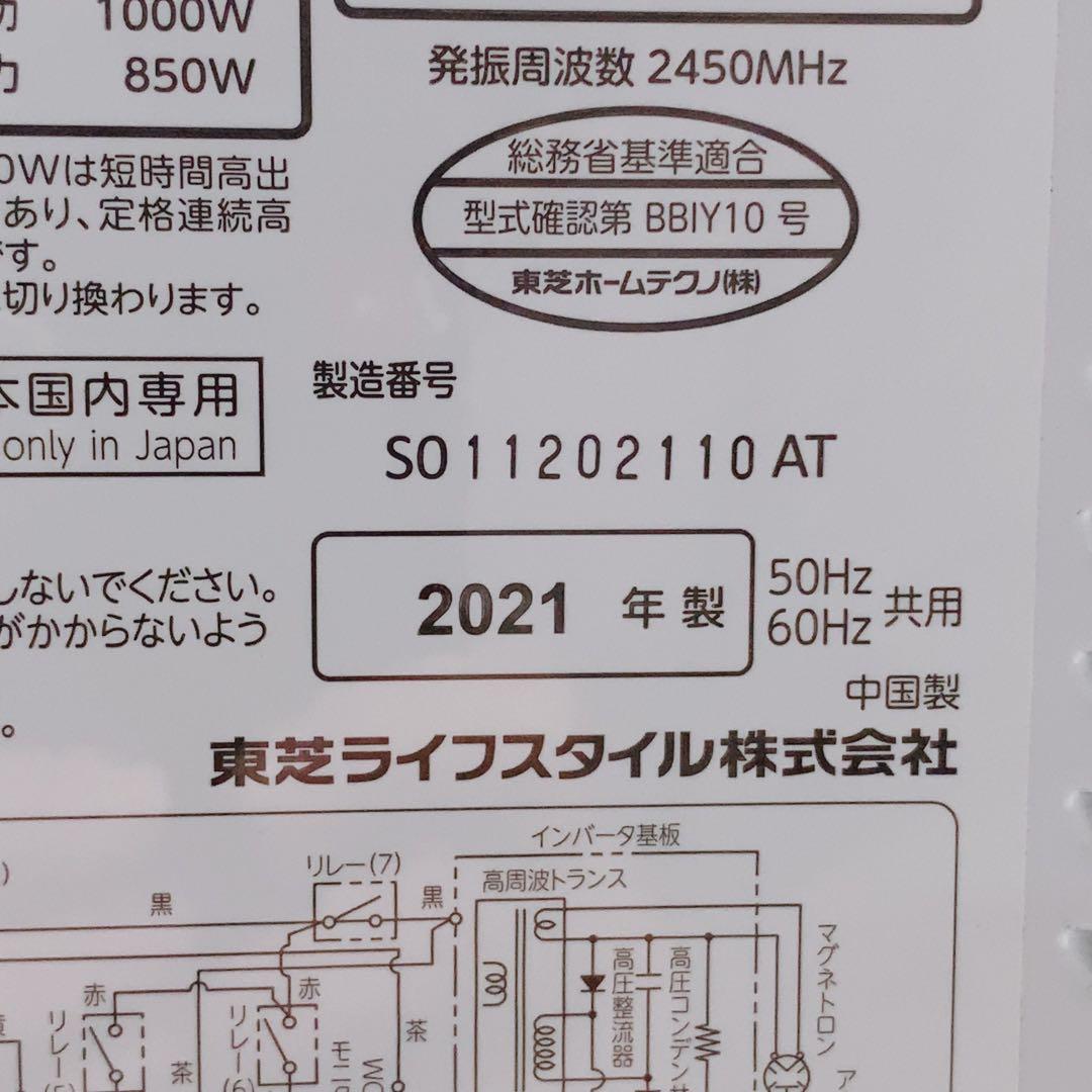 2021年製 東芝 電子レンジ ER-T16 オーブン フラットテーブル