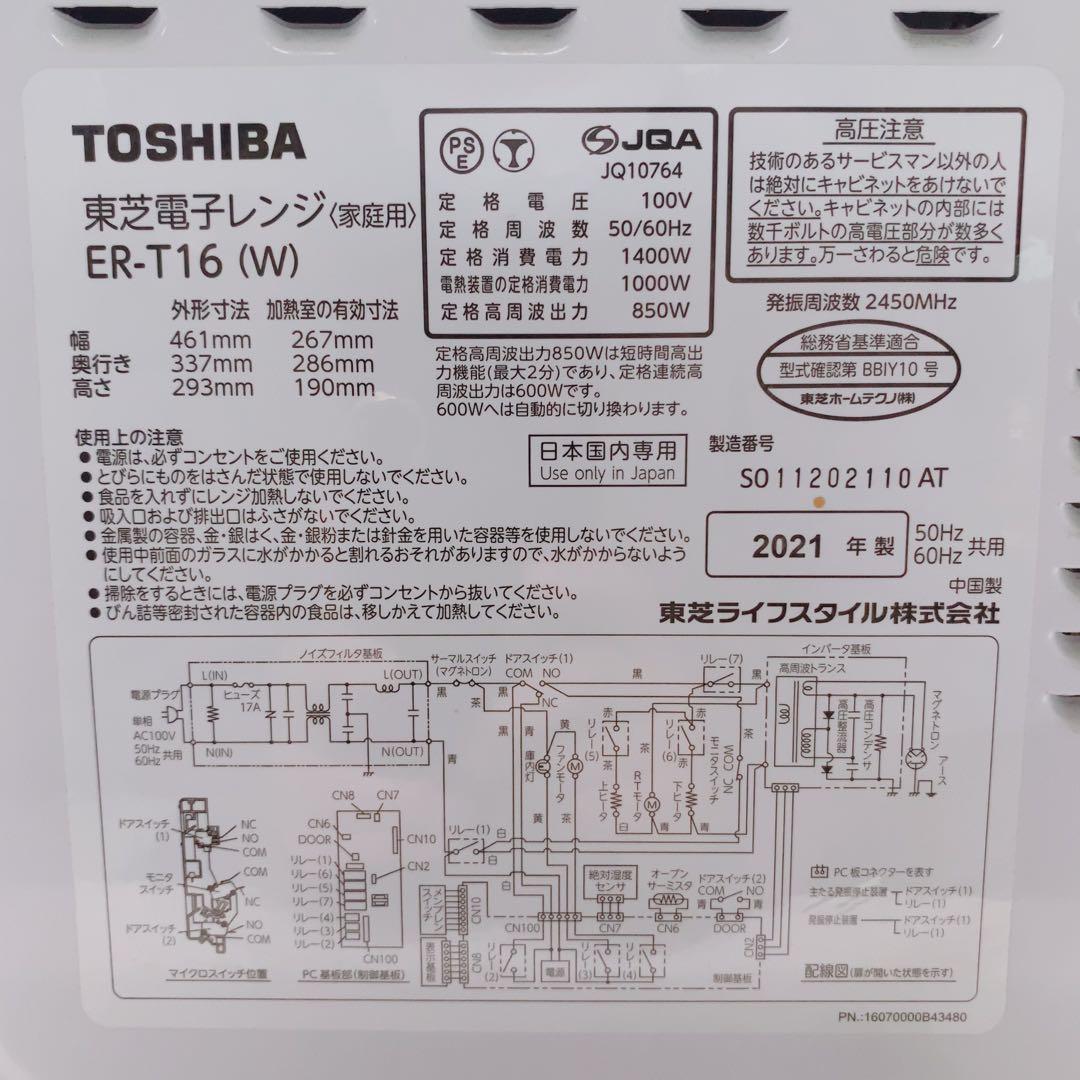 2021年製 東芝 電子レンジ ER-T16 オーブン フラットテーブル
