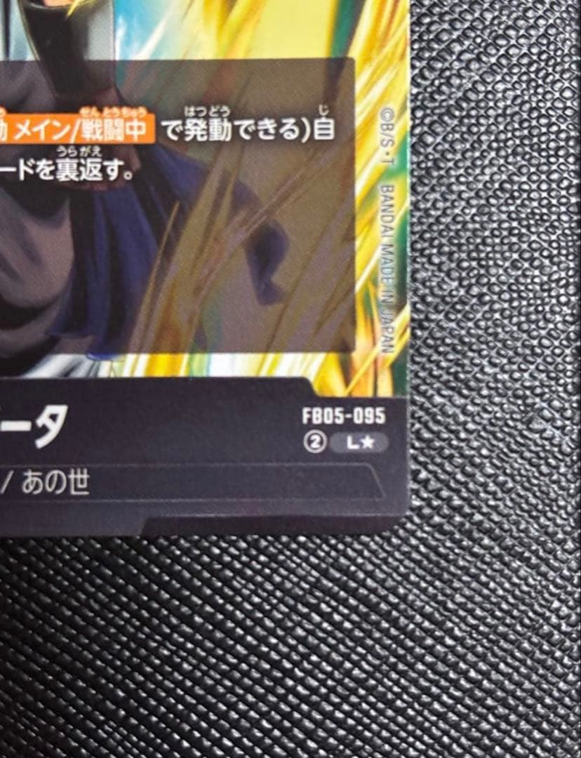 ゴジータ パラレル ブースターパック 『未知なる冒険』 FB05-095,