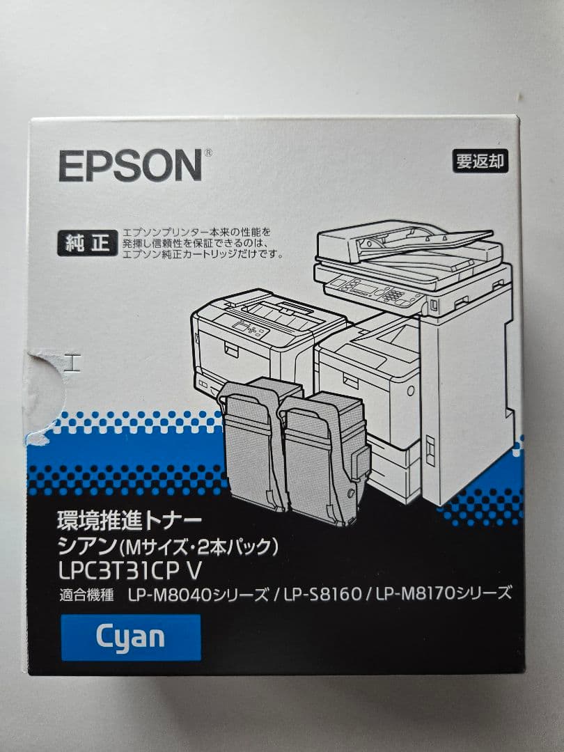 EPSONトナーカートリッジ ブラック シアン LPC3T31KP 各1本セット