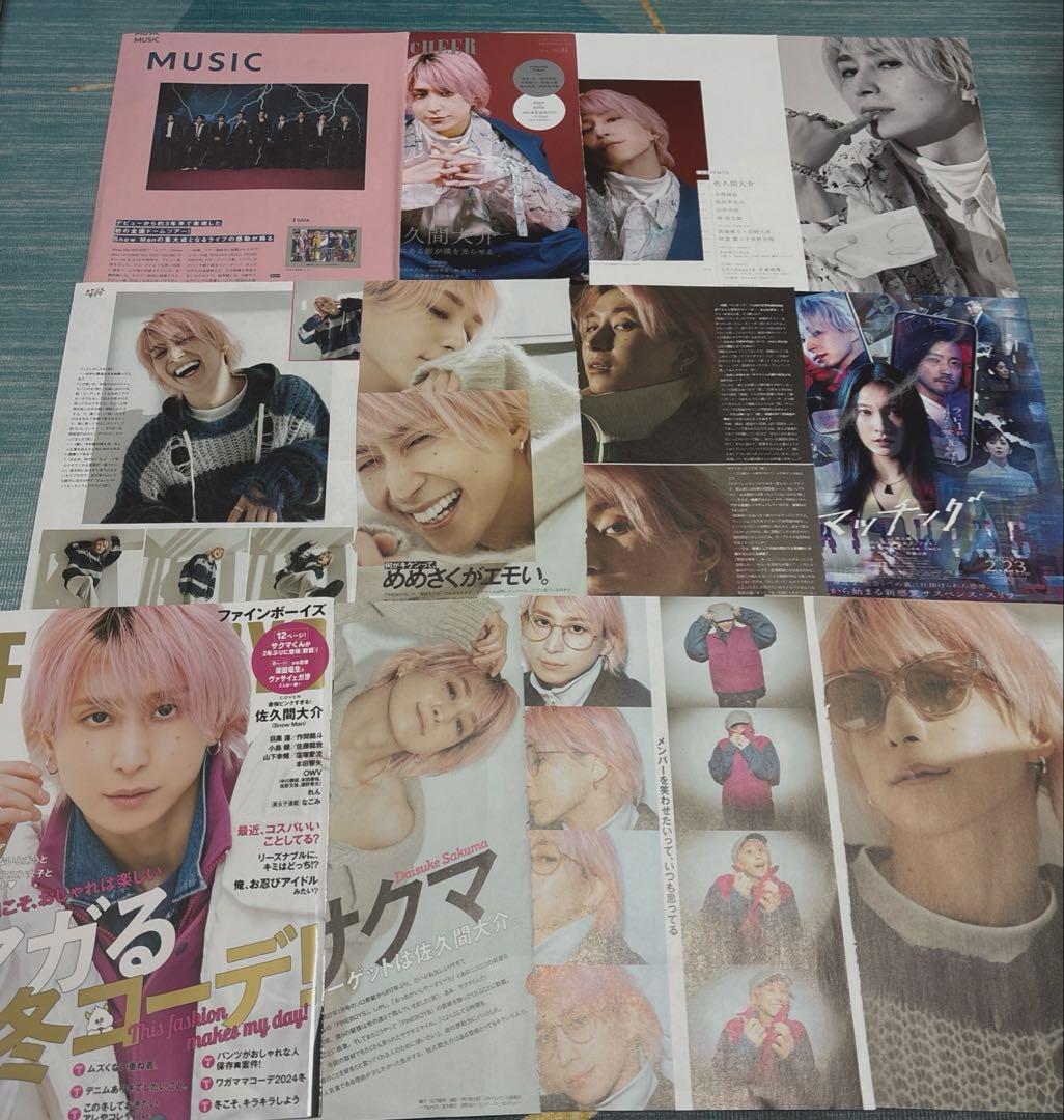 Man佐久間大介 まとめ売り 切り抜き 雑誌