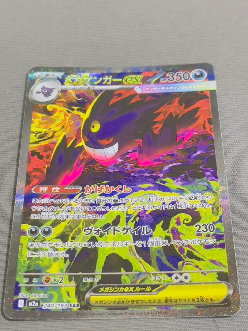 こ*き様 メガゲンガーex ポケモンカード