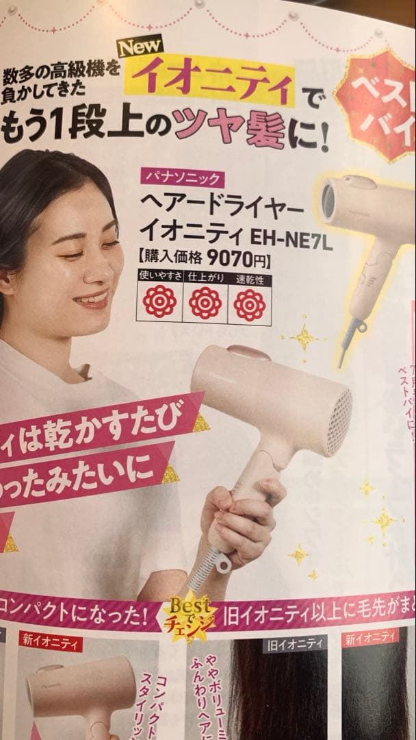Panasonic ドライヤー　EH-NE7L-G 24年製