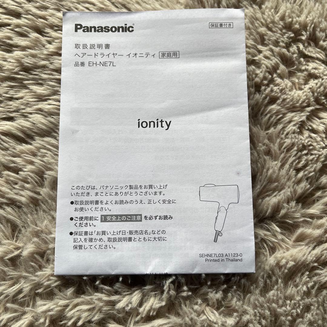 Panasonic ドライヤー　EH-NE7L-G 24年製