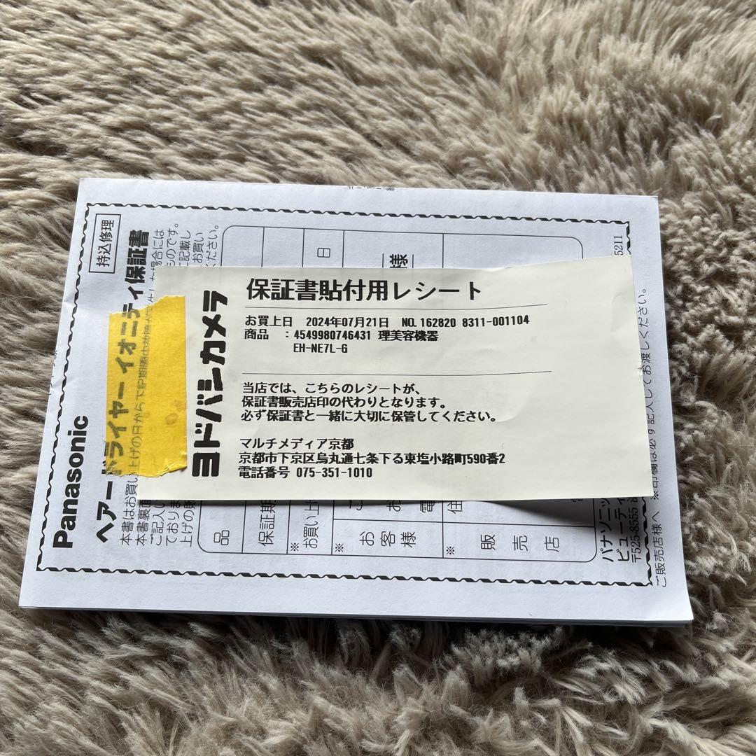 Panasonic ドライヤー　EH-NE7L-G 24年製