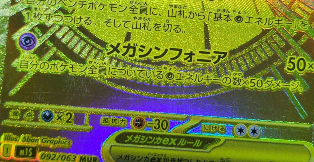 メガサーナイトex MUR 初期傷有り