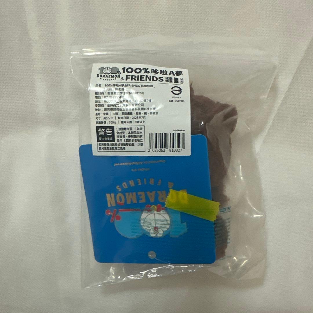 ドラえもん タヌキ狸 キーホルダー 100%ドラえもん＆フレンズ展 上海台湾限定