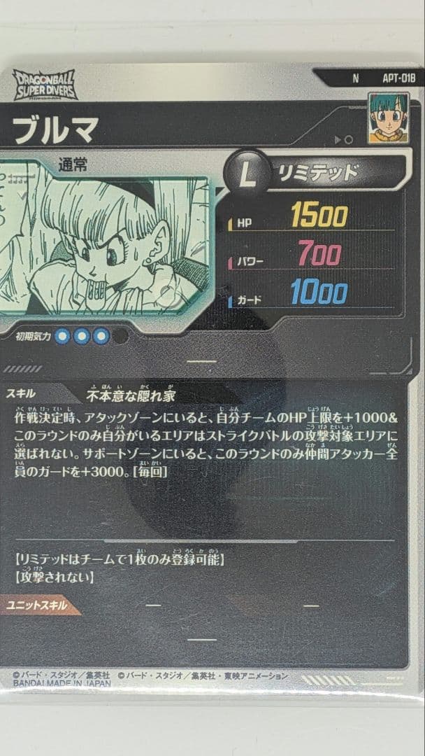 ドラゴンボールダイバーズ　ブルマ　パラレル ノーマル　2枚セット