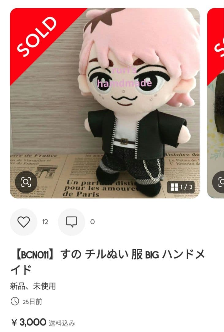 【yukainako】チルぬい服 BIG オーダ