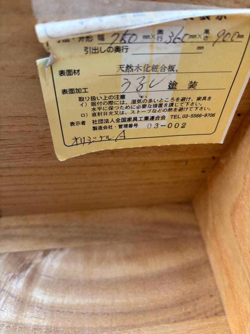 岩谷堂箪笥　洋服タンス　 ※鍵なし
