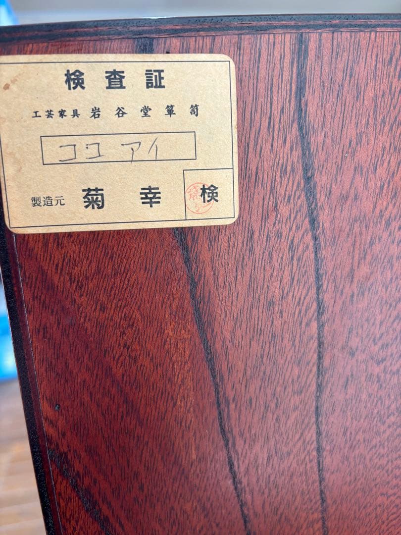 岩谷堂箪笥　洋服タンス　 ※鍵なし