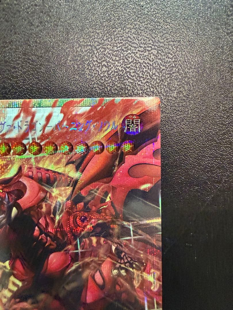 遊戯王 スカーレッド・ノヴァ・ドラゴン　バーニングソウル プリズマ プリシク