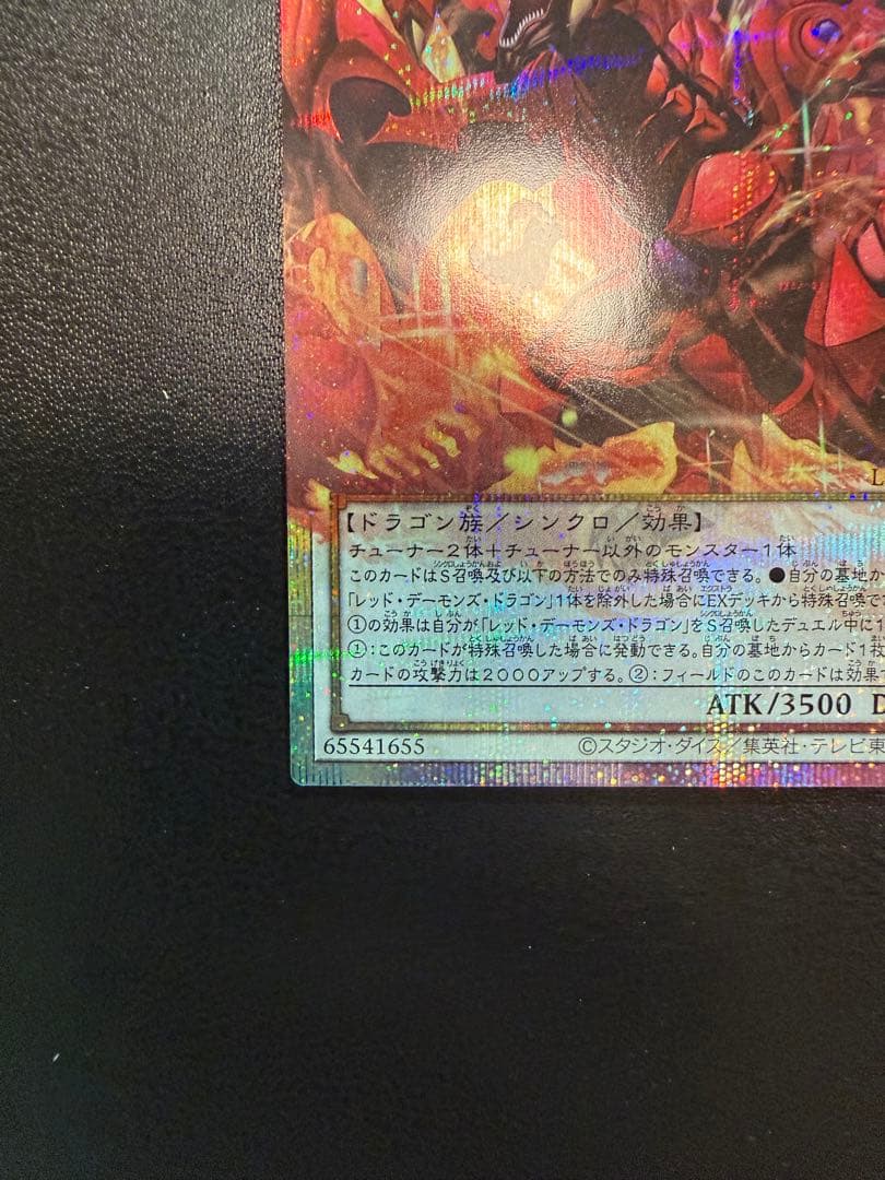 遊戯王 スカーレッド・ノヴァ・ドラゴン　バーニングソウル プリズマ プリシク