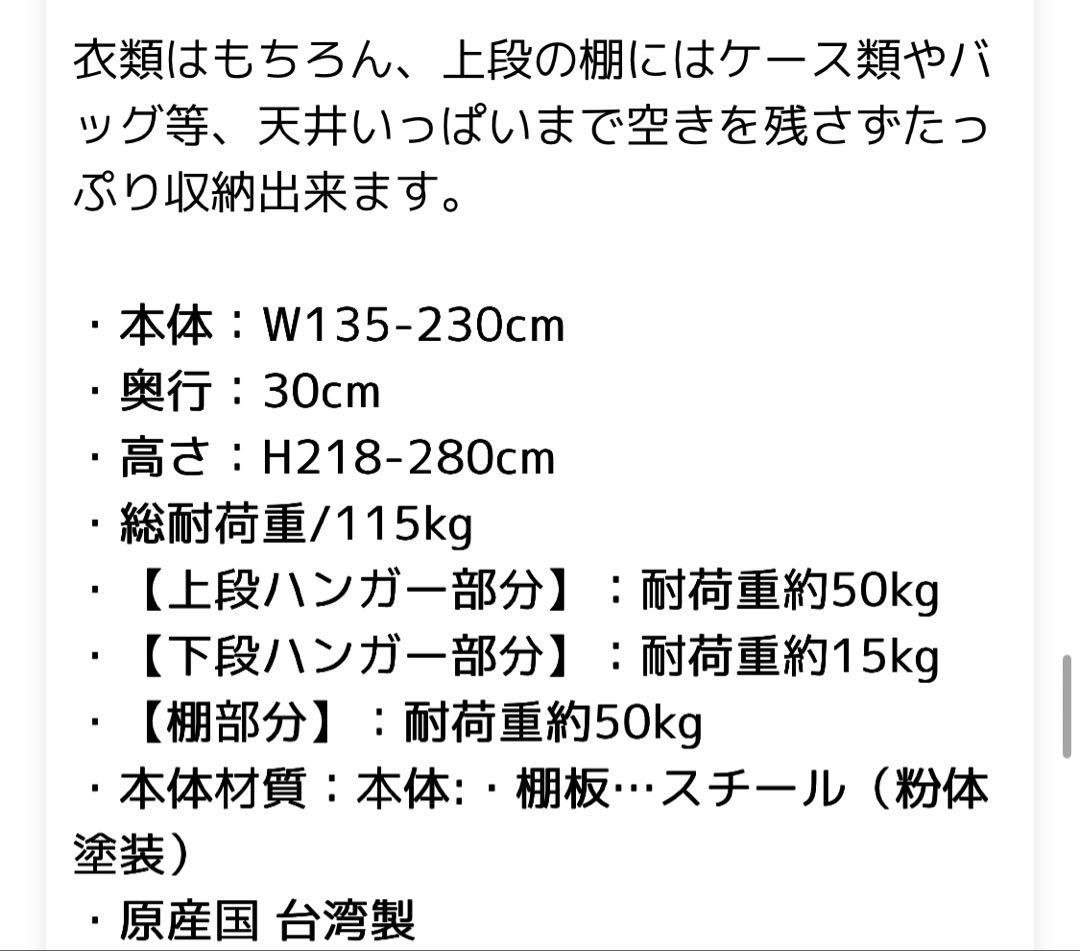 突っ張りハンガーラック クローゼット大容量W135〜230cm