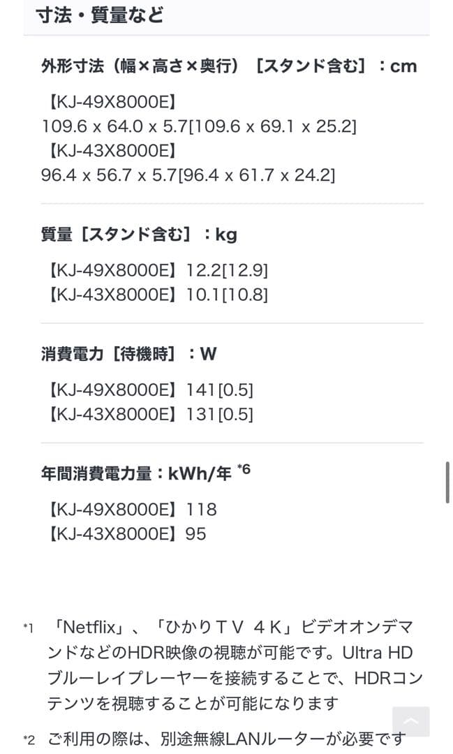 SONY 4K ブラビア 43インチ AndroidTV KJ-43X8000E