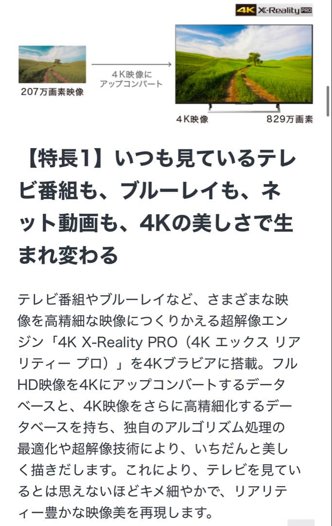 SONY 4K ブラビア 43インチ AndroidTV KJ-43X8000E
