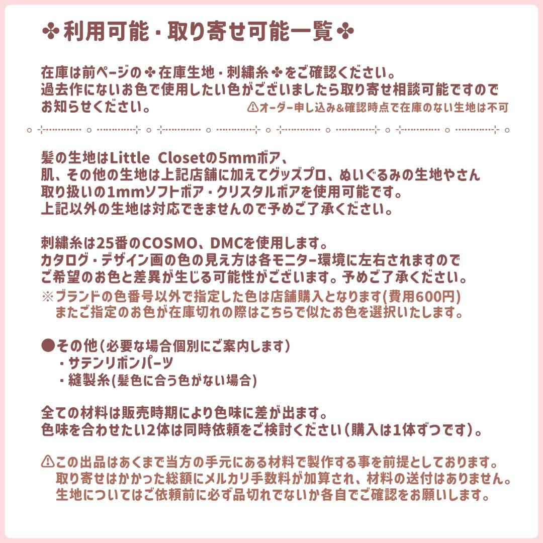 いちにご様 セミオーダーぬいぐるみ オーダーメイド品2
